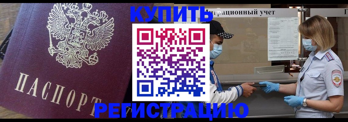 прописка штамп в Спасске-Дальнем