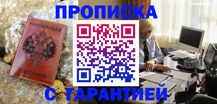 прописка штамп в Спасске-Дальнем