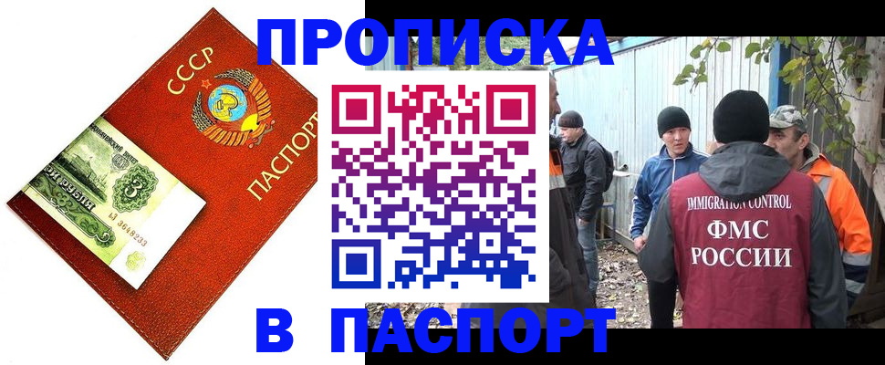 купить прописку в Спасске-Дальнем