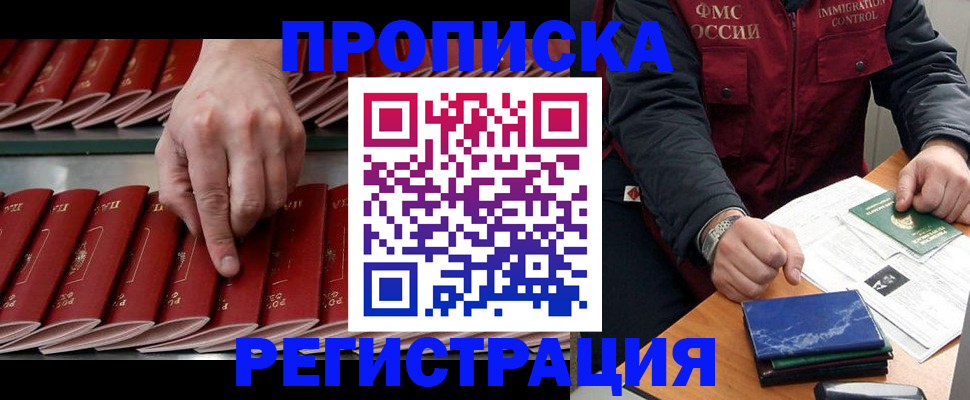 временная регистрация надежно в Спасске-Дальнем
