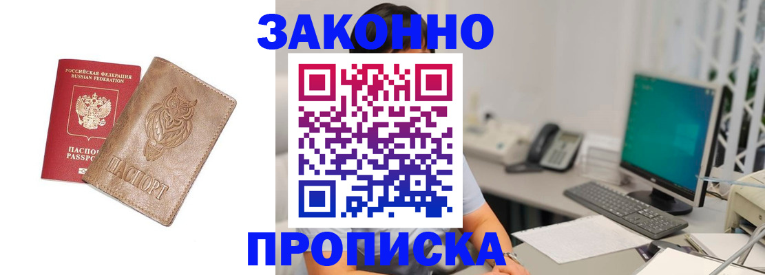 прописка в квартире в Спасске-Дальнем