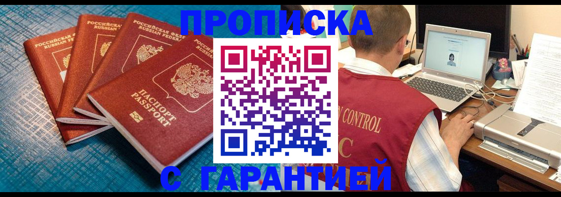 прописка паспорт в Спасске-Дальнем