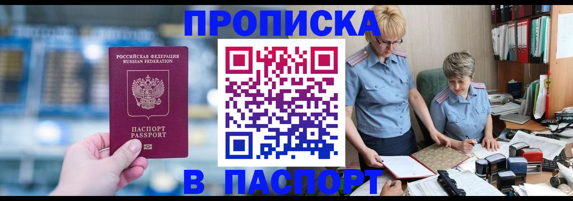 временная регистрация в квартире в Спасске-Дальнем